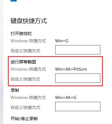 win10如何变更截图快捷键