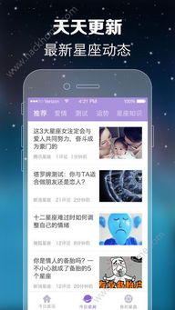 天天星座app 天天星座app苹果版手机预约 v1.2 嗨客手机下载站 