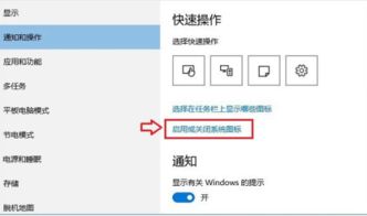 win10设置不通知图标不显示