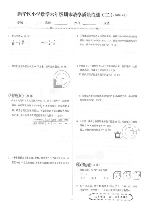 六年级期末试卷(六年级上各科期末试卷)