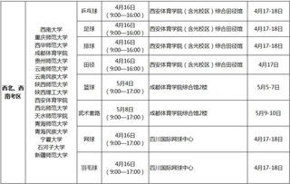 建议收藏 2018年体育单招考试时间 分区统考安排来啦