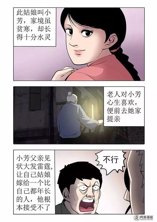 每日漫画故事 算命先生 算准别人生死的老人