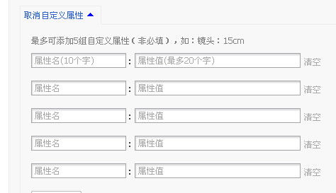 淘宝里的怎么填 没有您要的属性 您可以自由填写需要的产品属性 