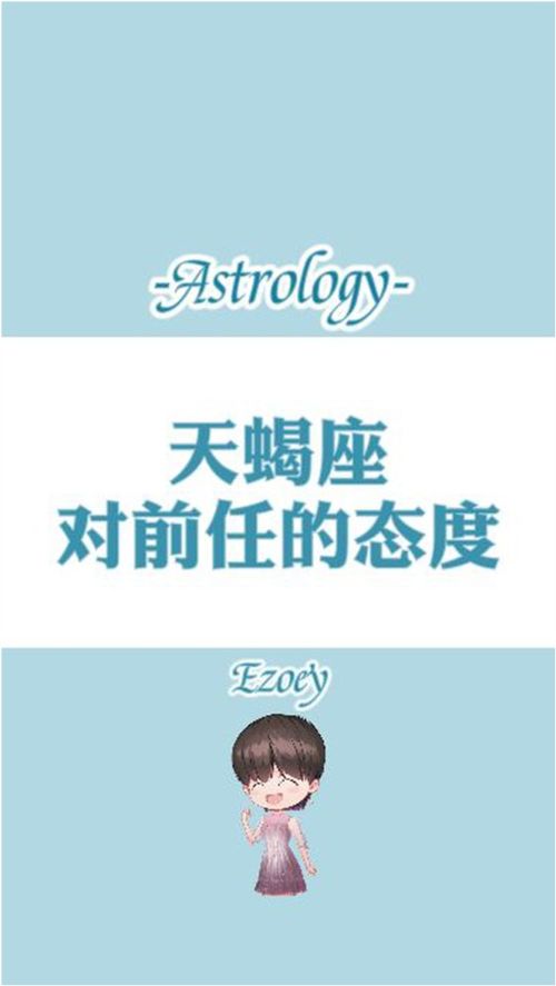 占星趣谈 天蝎座遇见前任会是什么样 