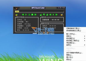 mp3soundcutter汉化版截取