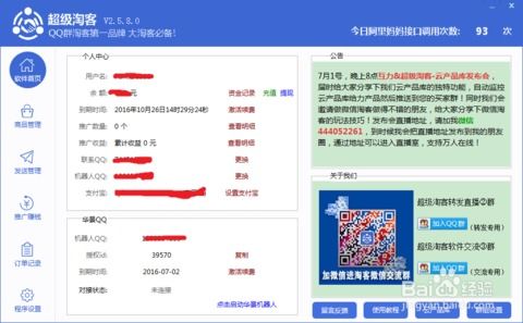 淘客软件Q群淘客助手之超级淘客怎么使用