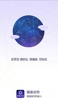 星座运势大师下载 星座运势大师app下载v1.1 乐游网安卓下载 