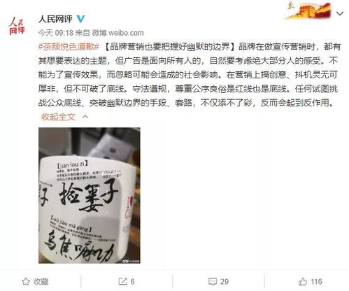 被指侮辱女性,茶颜悦色再次道歉 网红奶茶能 香 多久