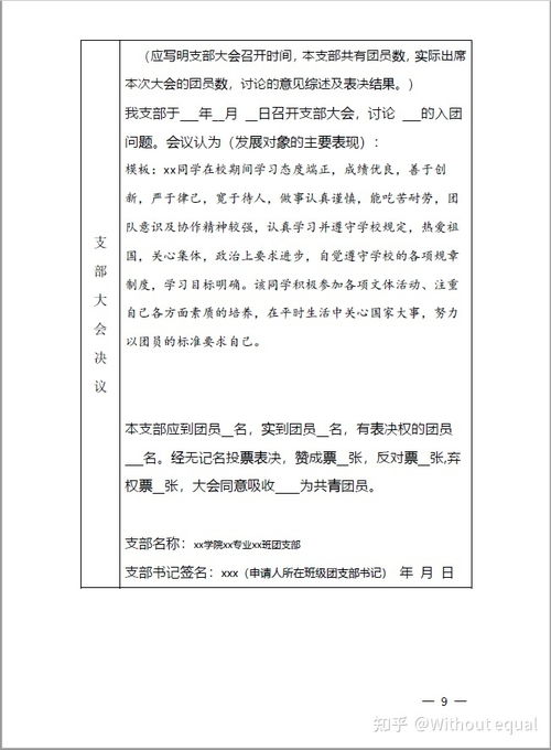 入团介绍人格式样本图图片