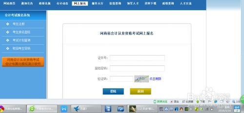 初级会计从业资格证怎么报名 