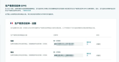 法国EPR证书陆续下来,亚马逊后台如何上传