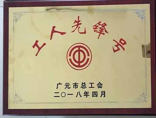 点赞 市中医医院急诊科被命名为广元市 工人先锋号 