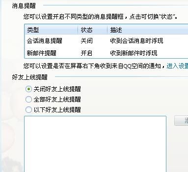 为什么好友上线不能设置 