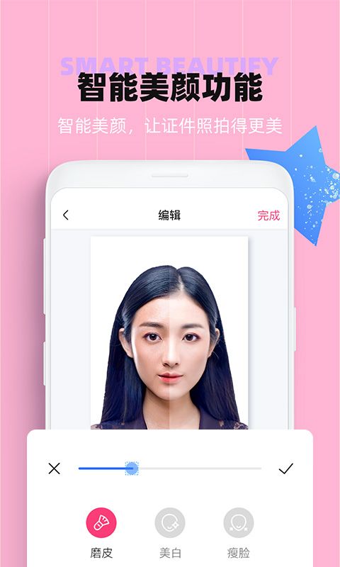 证件照美颜软件下载 证件照美颜appv1.1.9 手机版 腾牛安卓网 