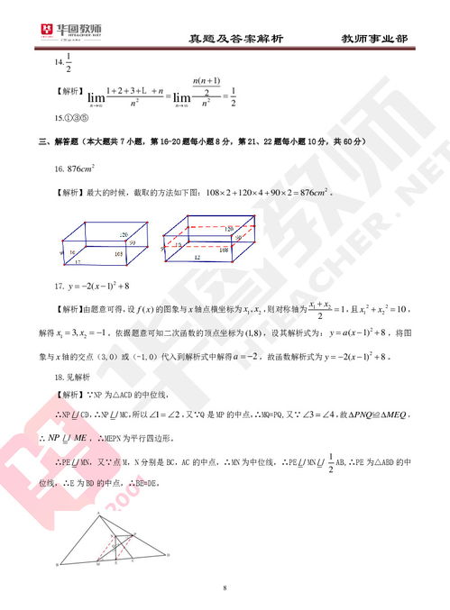 数学学科专业知识的简答题