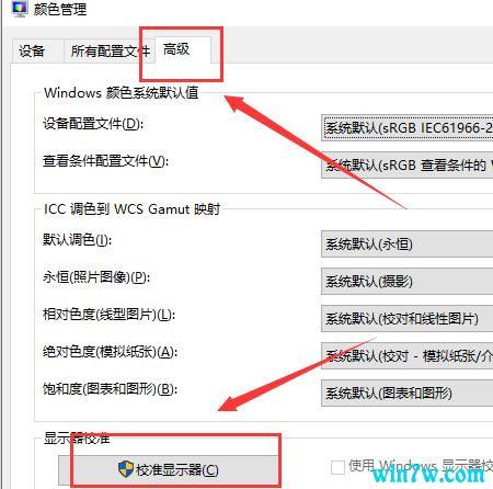 win10屏幕怎么校正