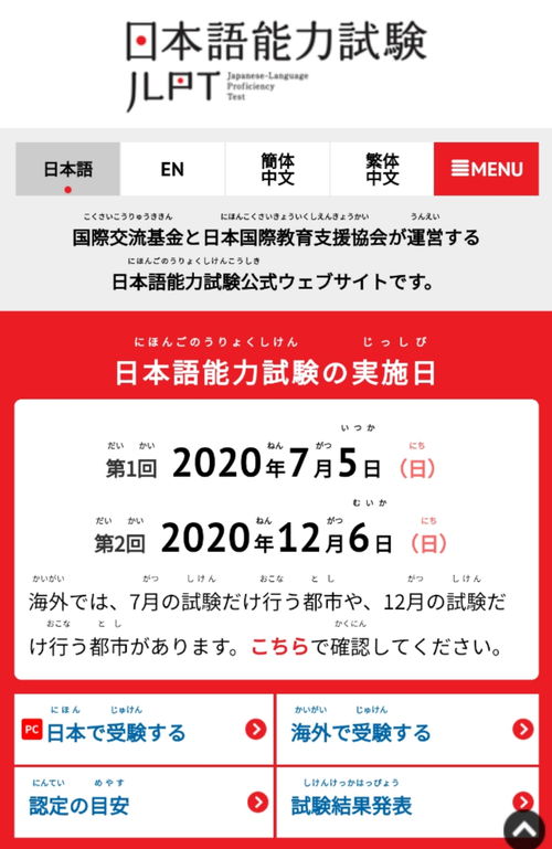 日语n2报名2023下半年