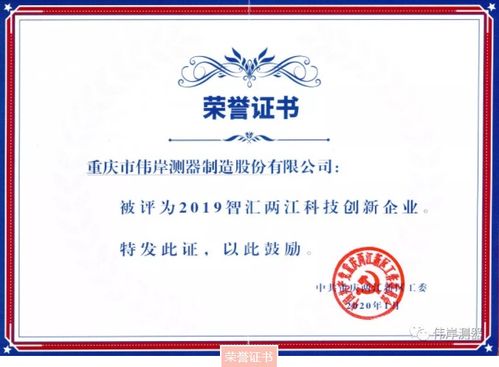 公司荣获 2019年智汇两江科技创新企业 