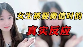 如何要到心仪女生的微信