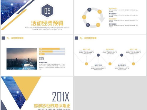 活动策划方案商业计划书品牌宣传创业融资PPT模板下载 13.83MB 商务PPT大全 商务通用PPT 