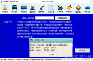 qq密码暴力查看器2020