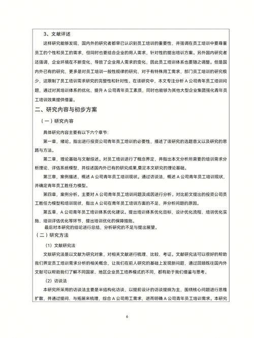 答辩被老师表扬的开题报告 含文献综述 