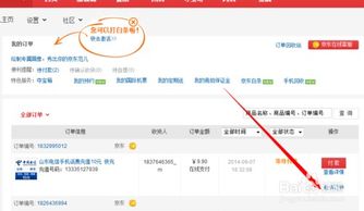 京东订单查重全攻略：轻松查询你的订单信息