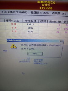 笔记本电脑 装了一个固态和一个机械硬盘 我把两个硬盘格式化后重新分区,出现分区表函数不正确的错误 