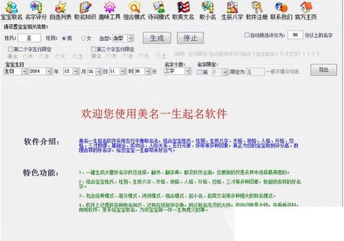 美名一生起名软件 电脑起名软件 V2020 官方版 