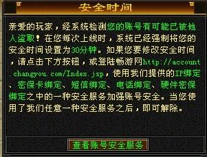 天龙八部2中的安全时间怎么改卜到了啊 