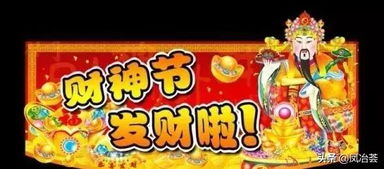 财神节是几月几日,财神节民间习俗有哪些 祭财神注意事项盘点