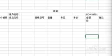 使用Excel2016制作经典收据表格 