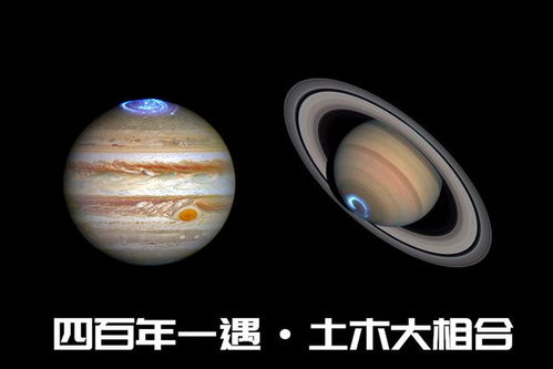 冬至夜现天文奇观,木星和土星合二为一 会有什么大事发生