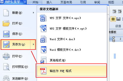 wps文档如何转为PDF格式 