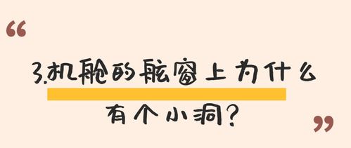 民航冷知识科普,这些你都知道吗