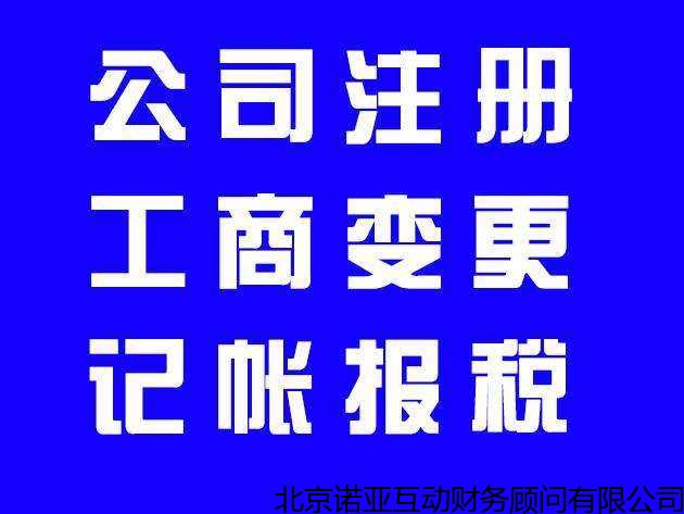 门头沟如何个人独资公司注册办理需要多少钱,代理注册一人独资企业 哪家专业