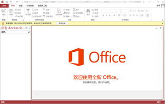 微软office 软件 最新完整版