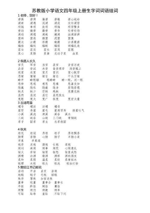 用秧苗造句—秧的组词二年级上册？