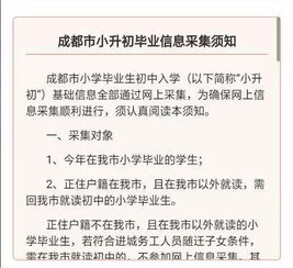 注意 成都小升初毕业信息采集已开始 不懂该怎么填写 手机版教程来了