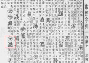 请问 滟 在康熙字典里到底是23画还是32画