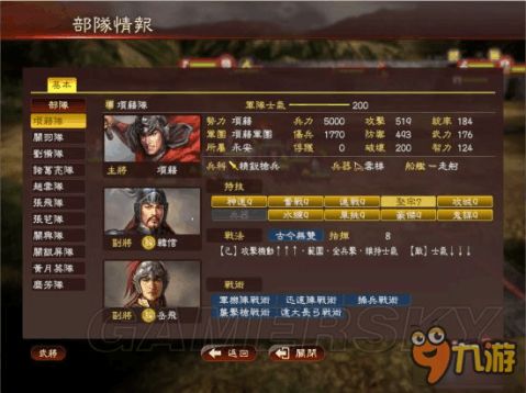 三国志13武将战法介绍 三国志13武将战法攻略大全 下载 教程 