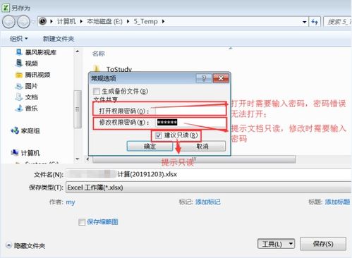 excel如何设只读,而修改的时候需要密码,别人打开的时候只能看不能修改 