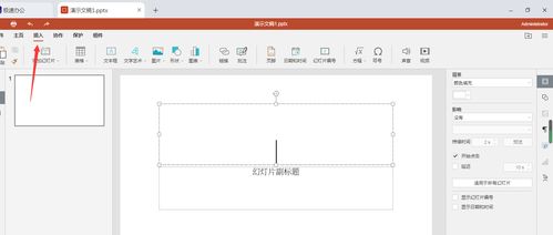 怎么在PPT里面添加表格