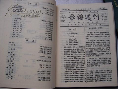 歌谣1985年11月一版一次.全三册精装16开.发行3000册.品相特好