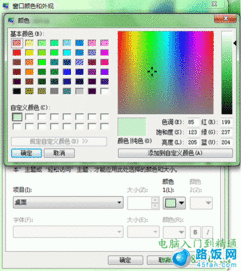 电脑保护视力win10