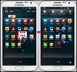 三星手机应用程序的页面如何把图标移动位置,不是移到桌面上,而是就应用程序中移动,我试了好几次,似乎 