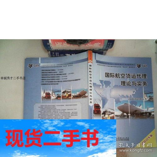 我国航空货运代理公司与国外代理结算办法是（根据我国现行的国际货运代理） 第1张