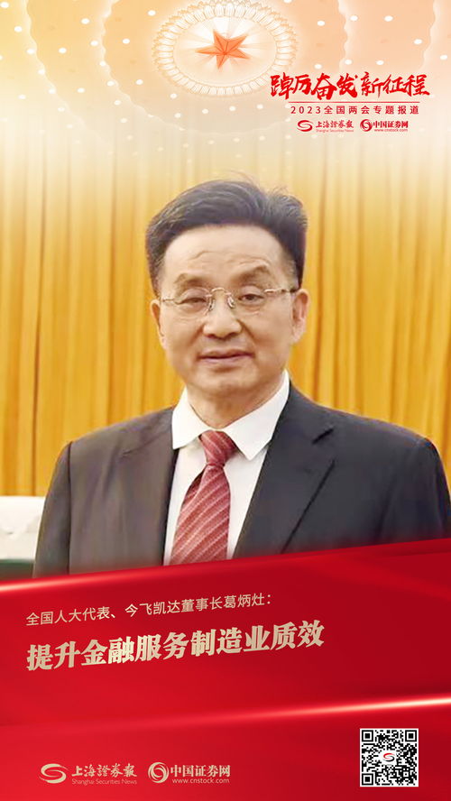 葛炳灶做什么行业的?今飞凯达董事长