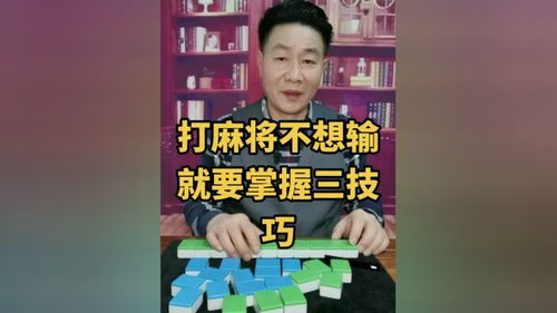 孩子打麻将好吗怎么教育呢（孩子学打麻将好吗） 第1张