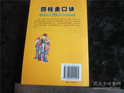 上世纪80 90年代周易风水四柱八卦面手相书籍 12年四柱金口诀 